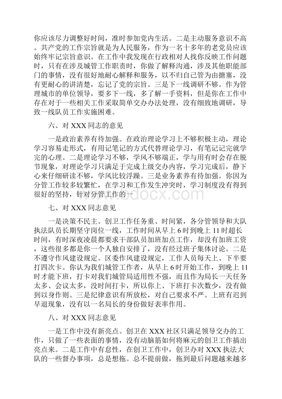 市城管执法局班子成员的批评意见.docx_第3页