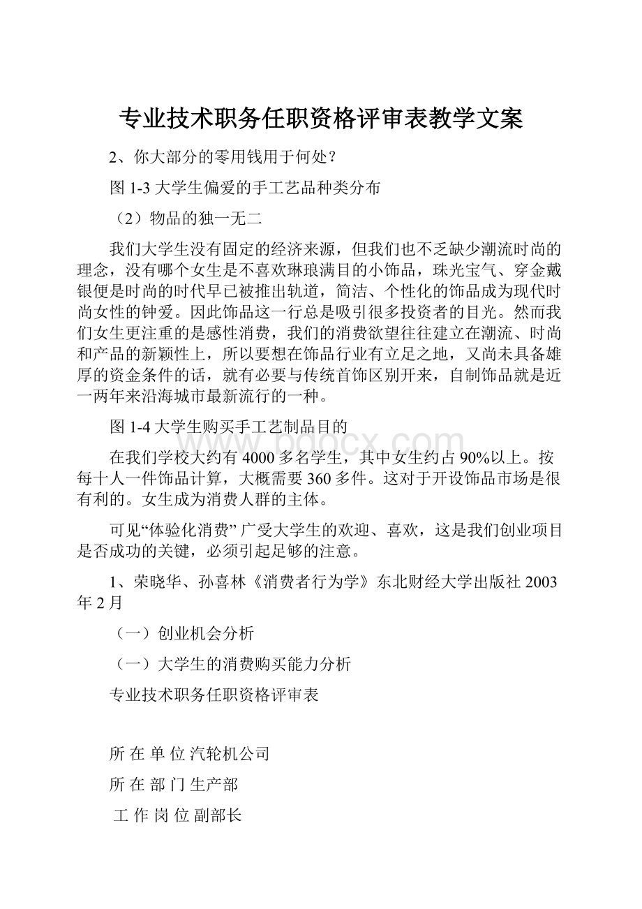 专业技术职务任职资格评审表教学文案.docx