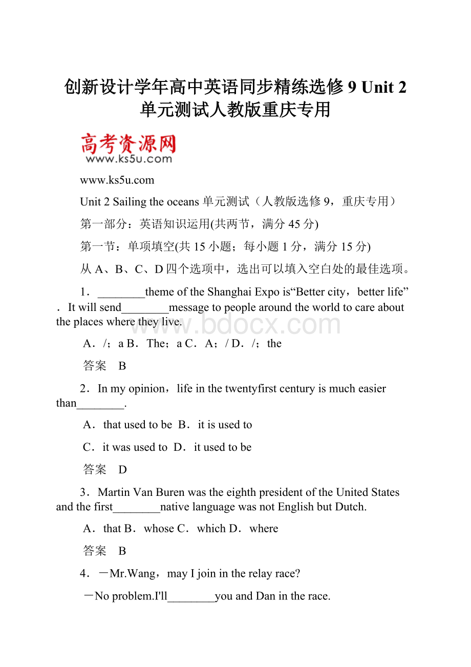 创新设计学年高中英语同步精练选修9 Unit 2 单元测试人教版重庆专用.docx_第1页