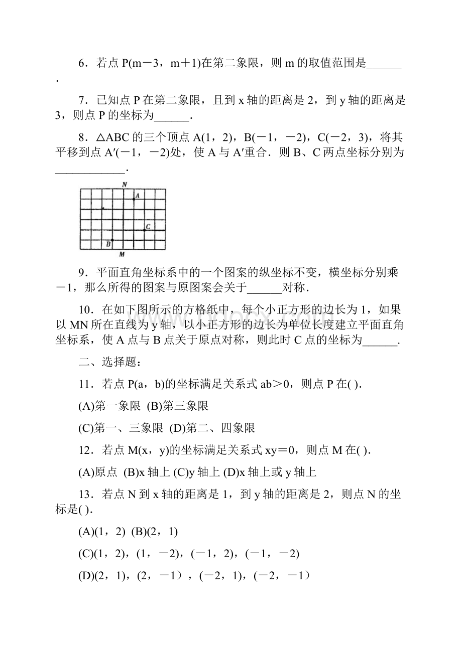 暑假数学选作作业学探诊.docx_第2页