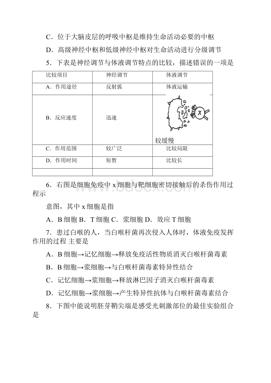 河北省邯郸市曲周县学年高二生物上学期第三次月考试题.docx_第2页