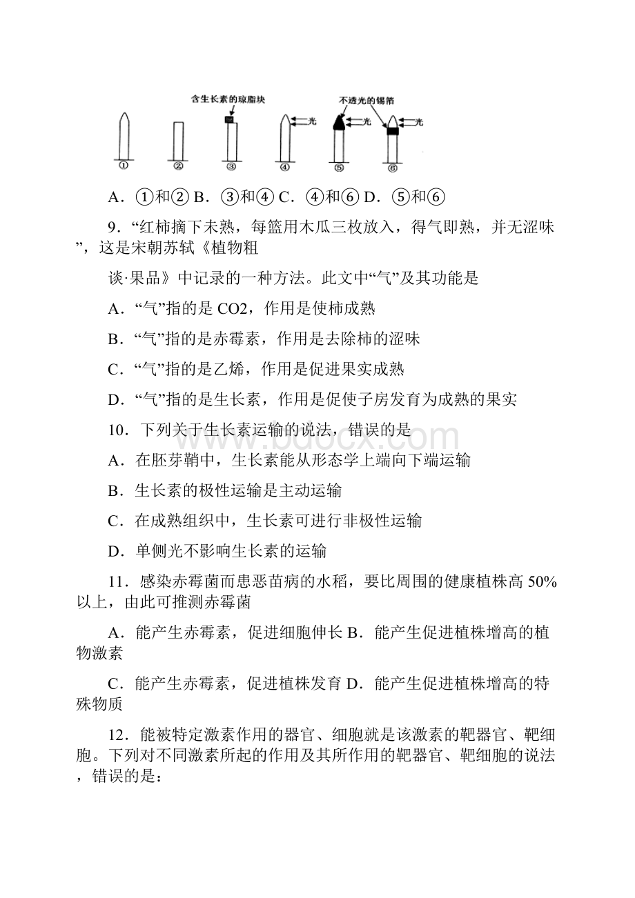 河北省邯郸市曲周县学年高二生物上学期第三次月考试题.docx_第3页