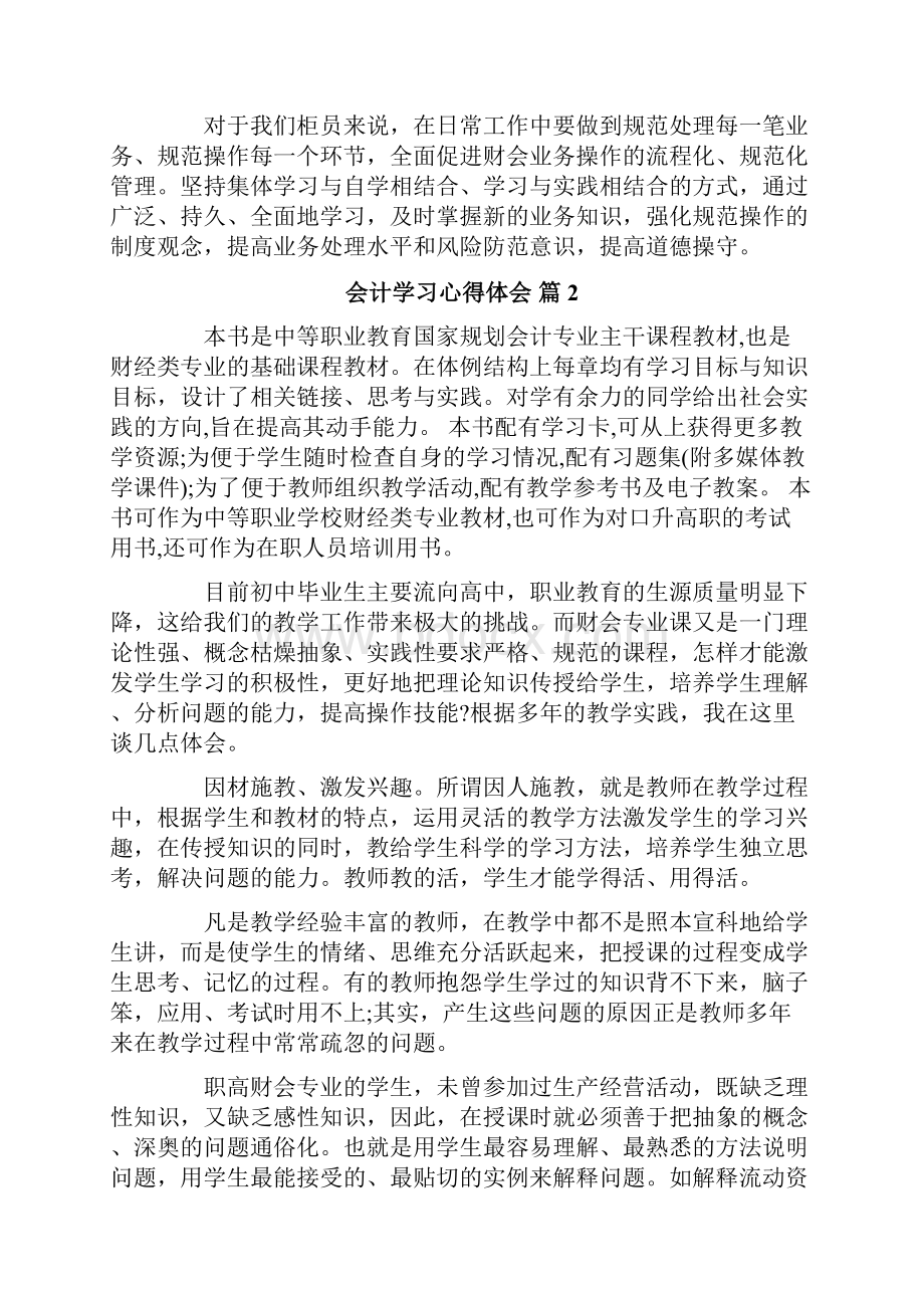 会计学习心得体会模板集锦6篇.docx_第2页