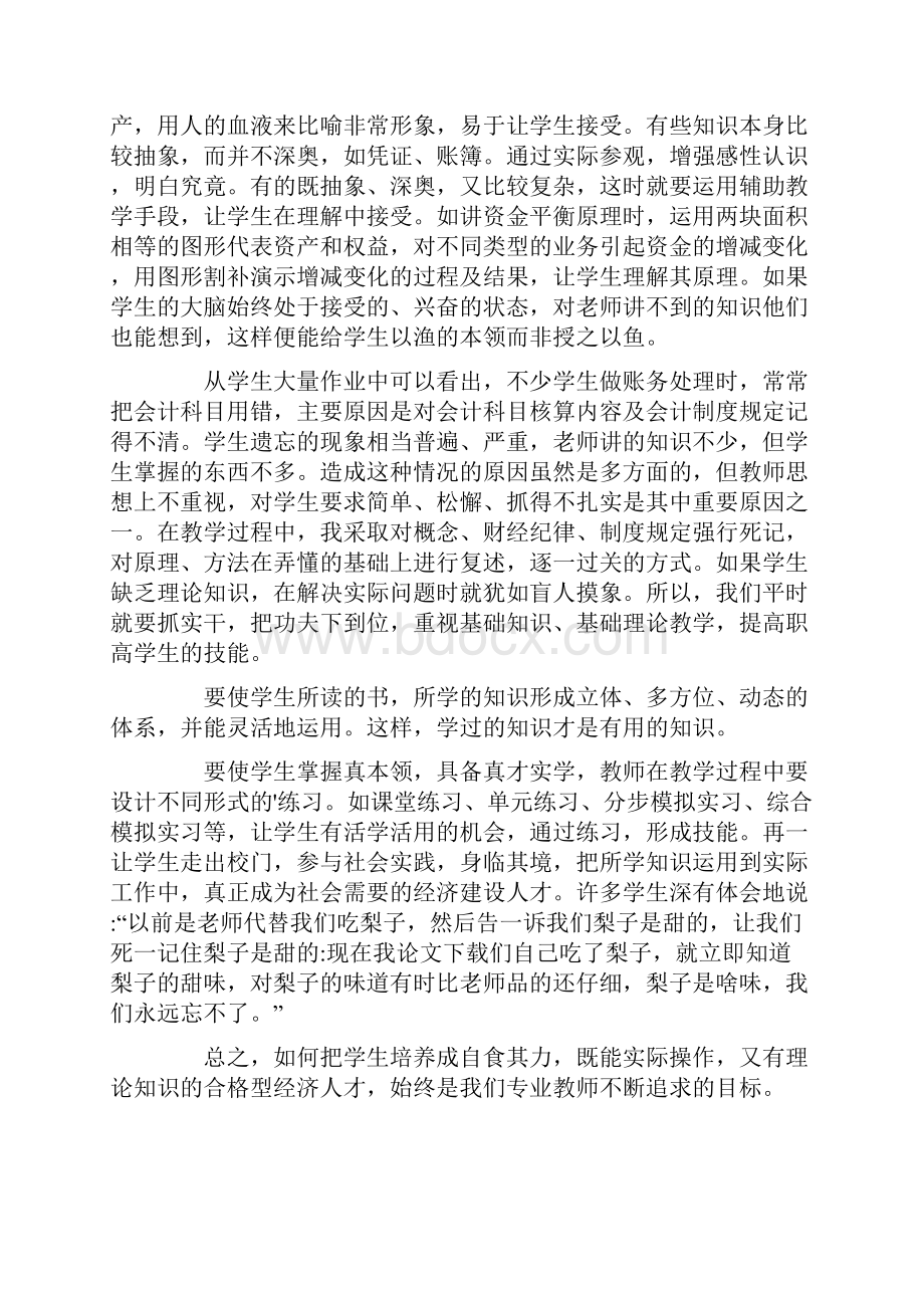 会计学习心得体会模板集锦6篇.docx_第3页