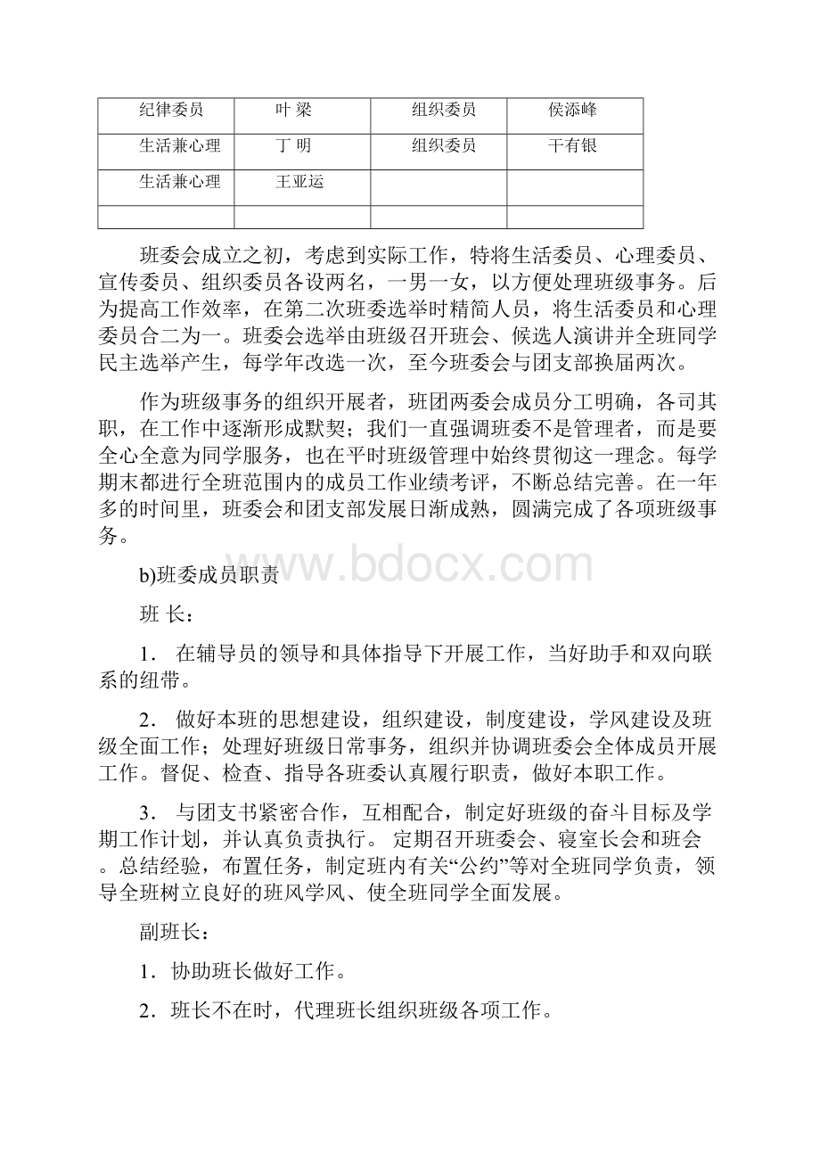 先进班集体申报材料.docx_第3页