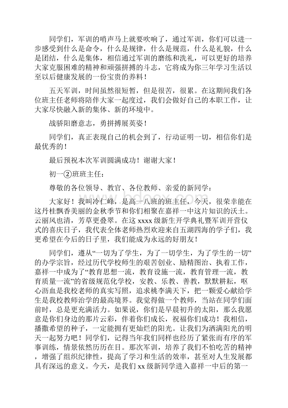 军训教师代表发言稿.docx_第2页