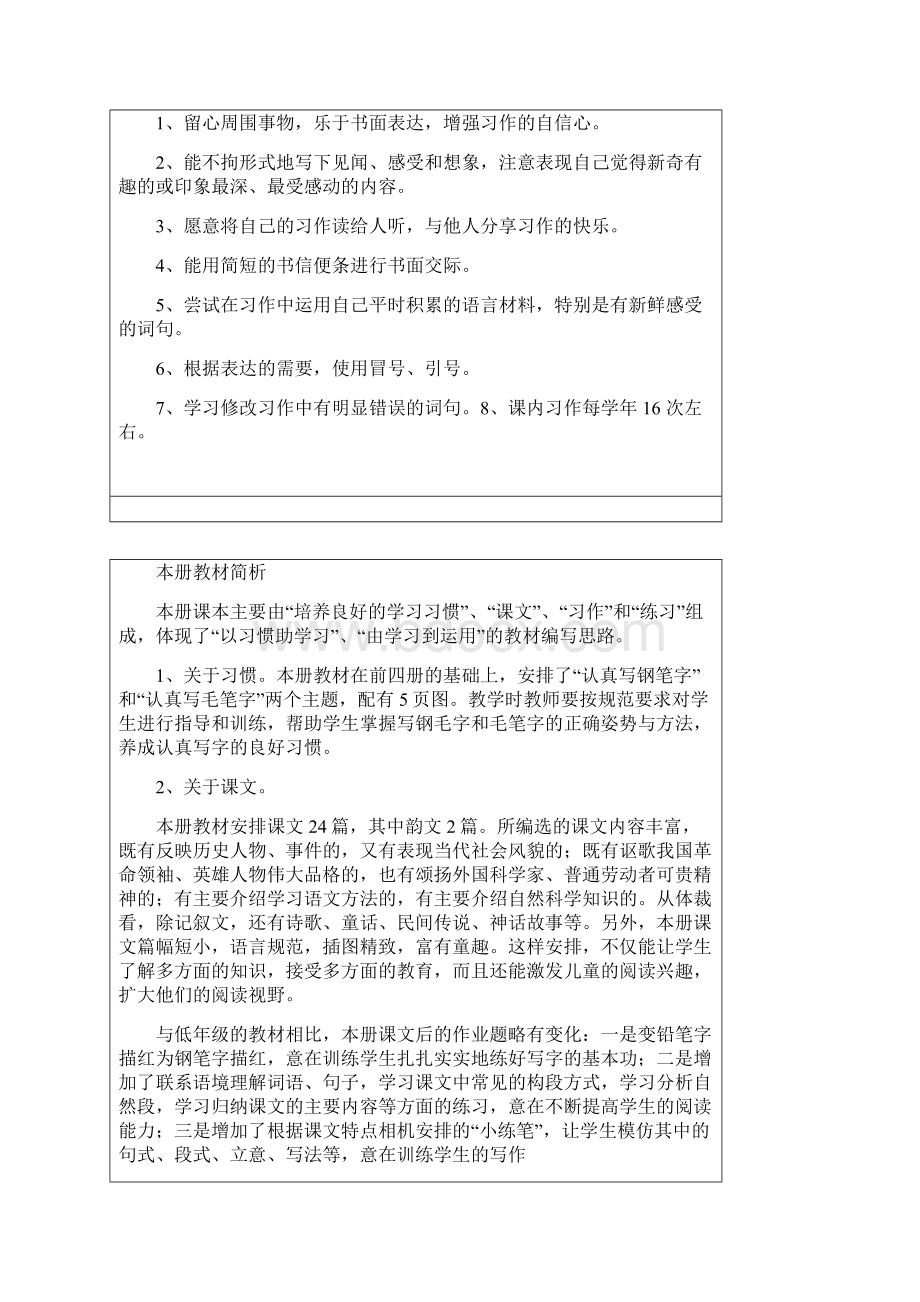 小学三年级上册语文备课.docx_第2页