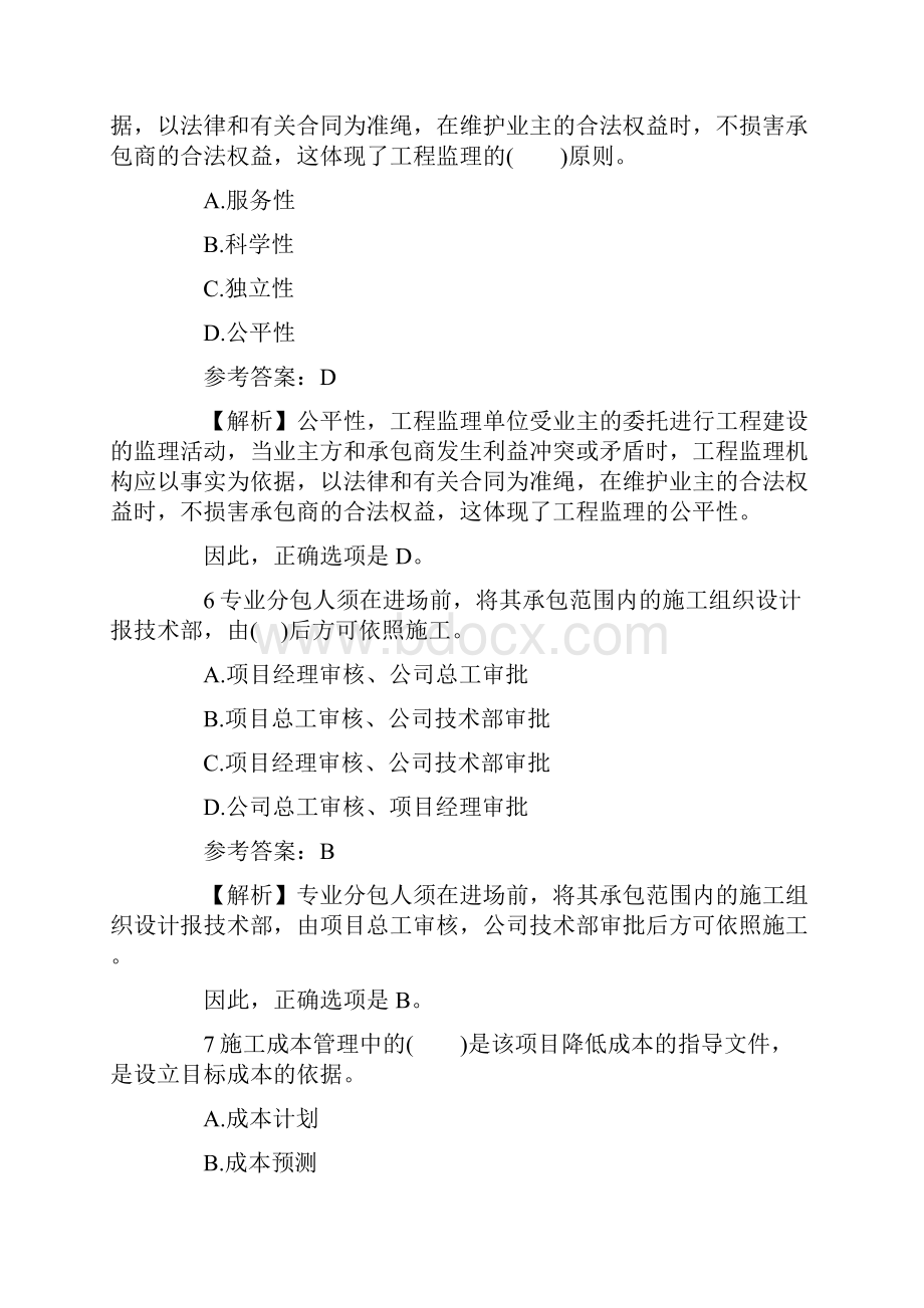 一级建造师《工程项目管理》模拟题及答案14.docx_第3页