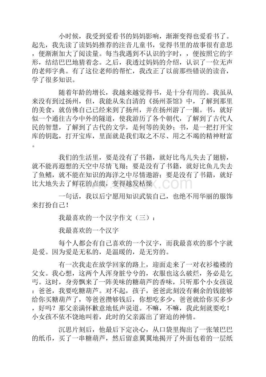 推荐我最喜欢的一个词16篇作文优质文档.docx_第2页