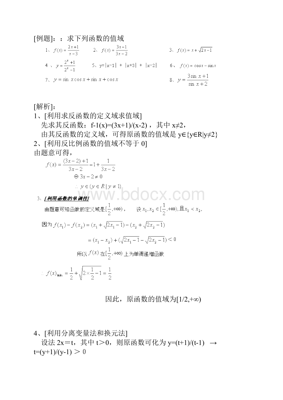 函数的定义域及求法讲解.docx_第3页