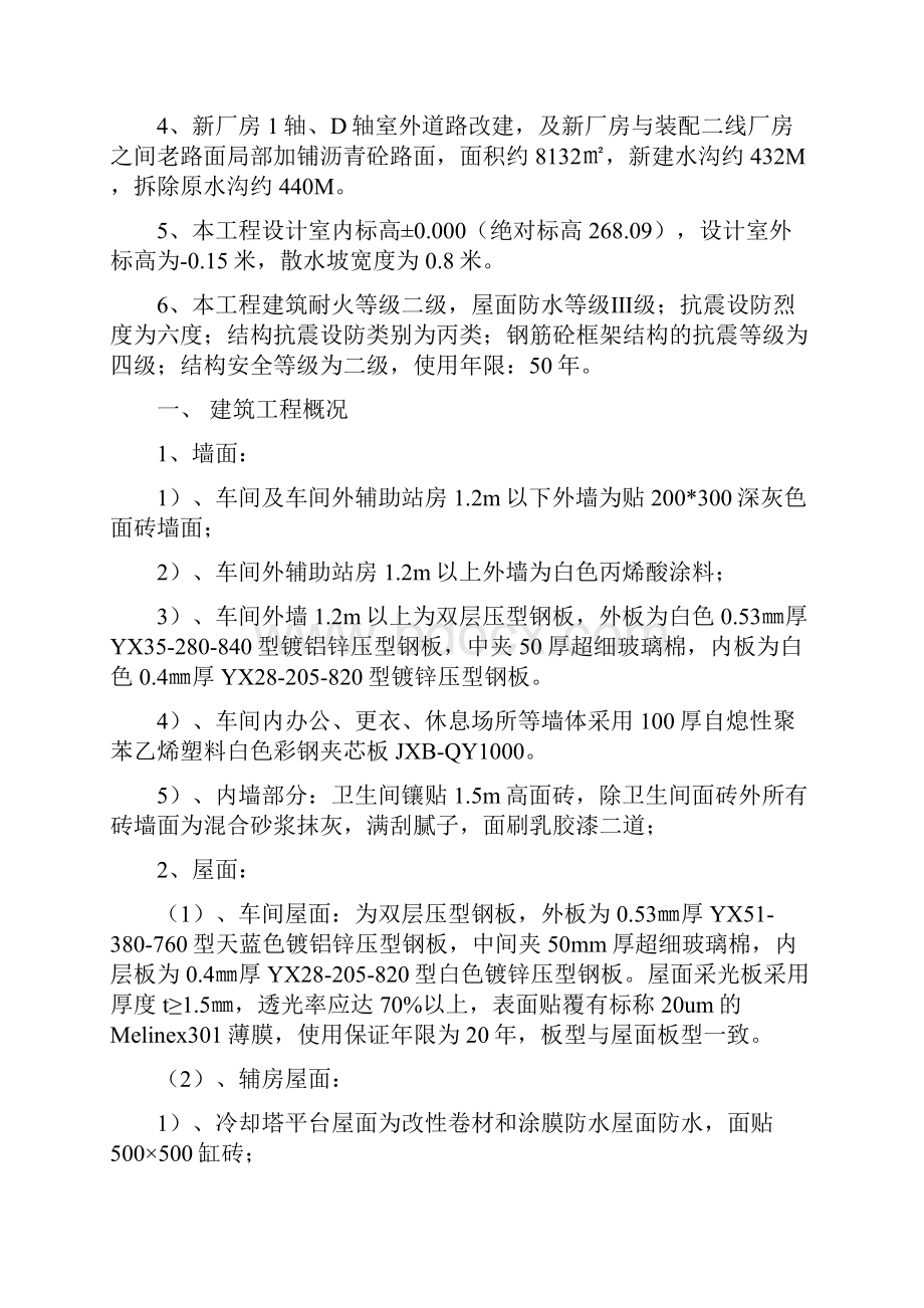 钢结构厂房施工组织设计55727.docx_第3页