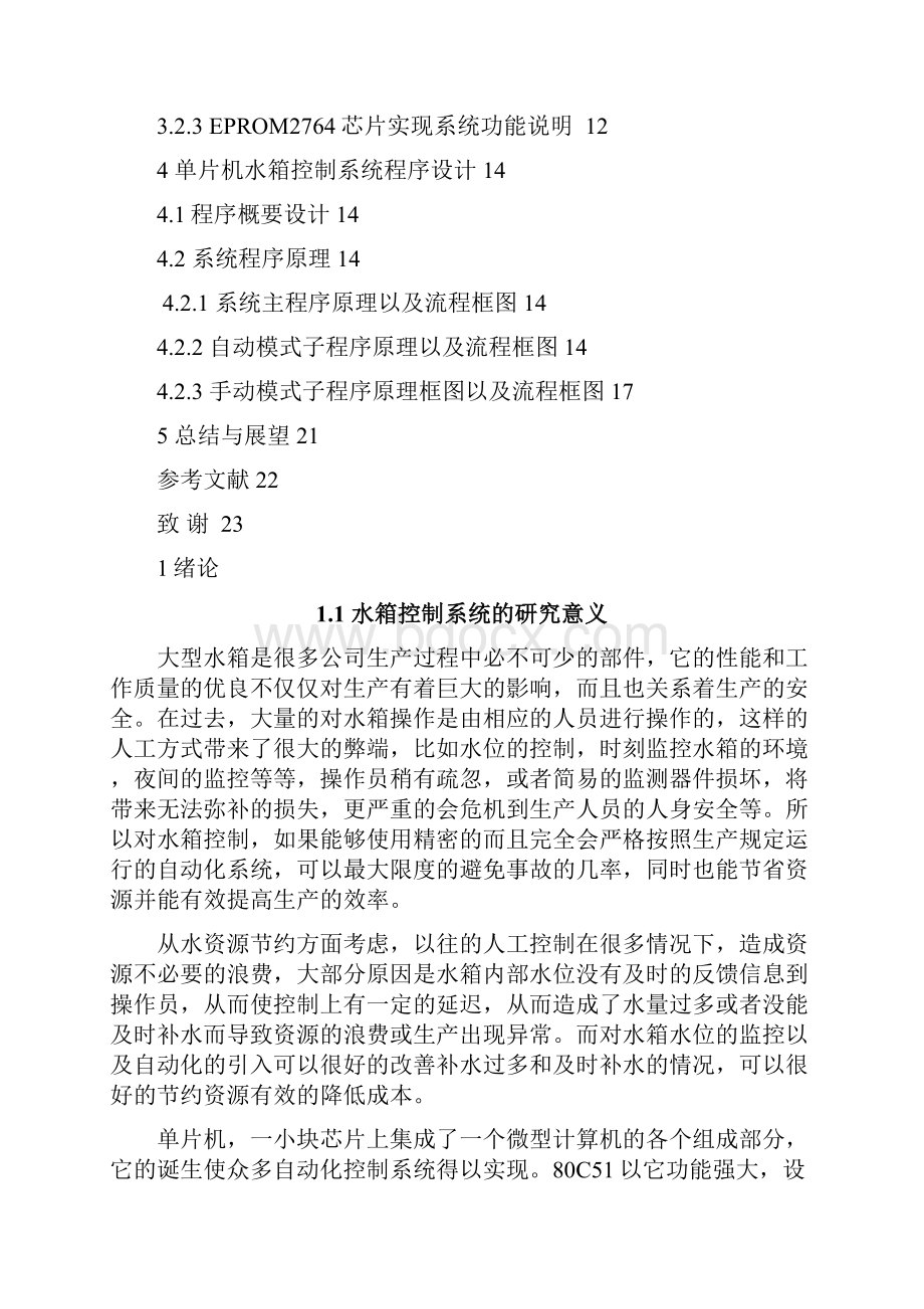 基于MCS8051单片机水箱控制系统.docx_第3页