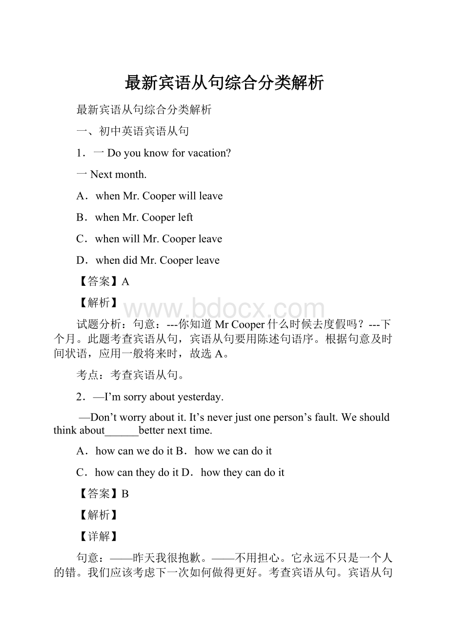 最新宾语从句综合分类解析.docx