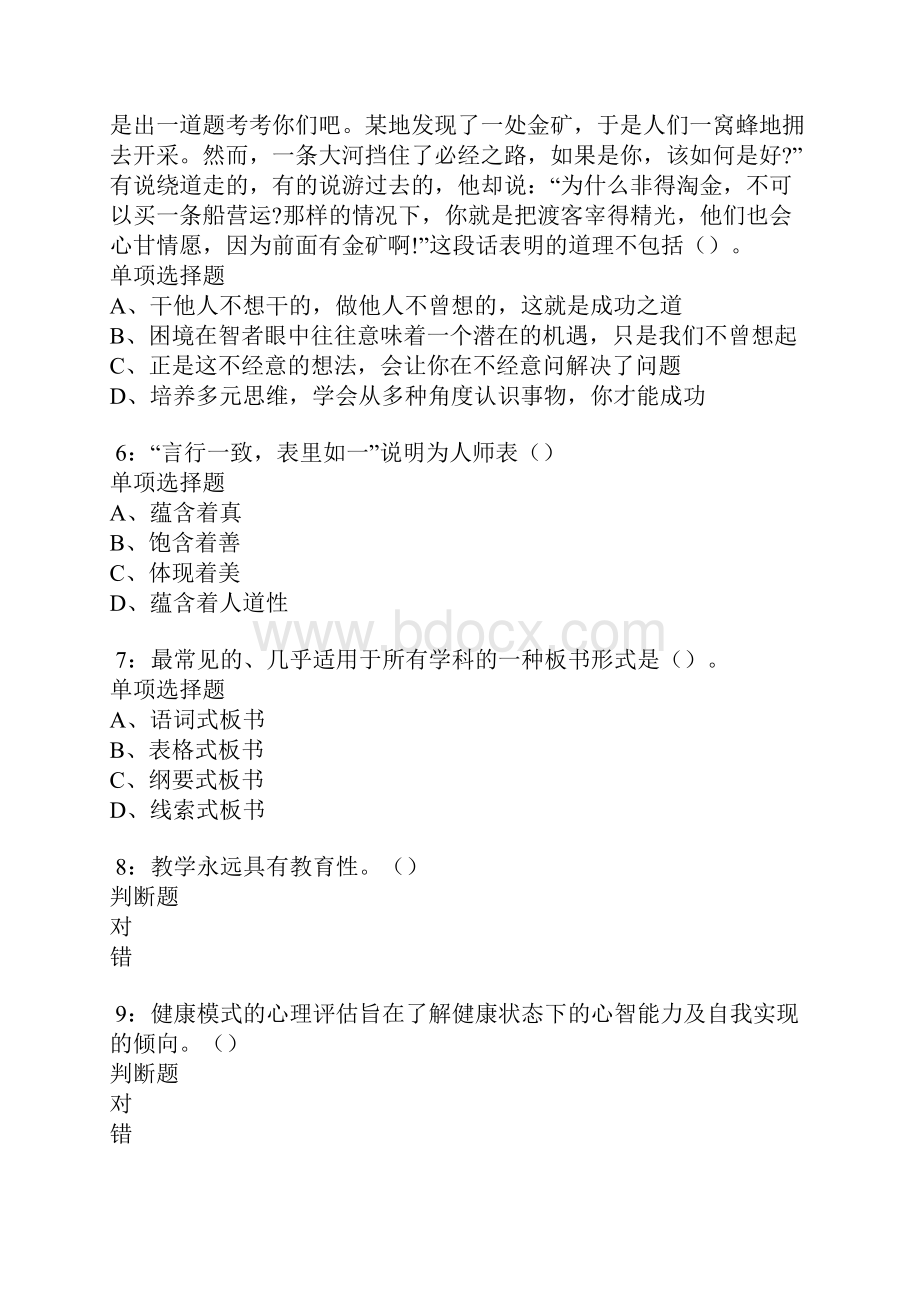 疏附中学教师招聘考试真题及答案解析卷7.docx_第2页