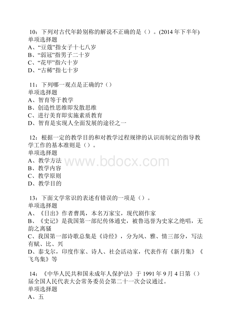 疏附中学教师招聘考试真题及答案解析卷7.docx_第3页