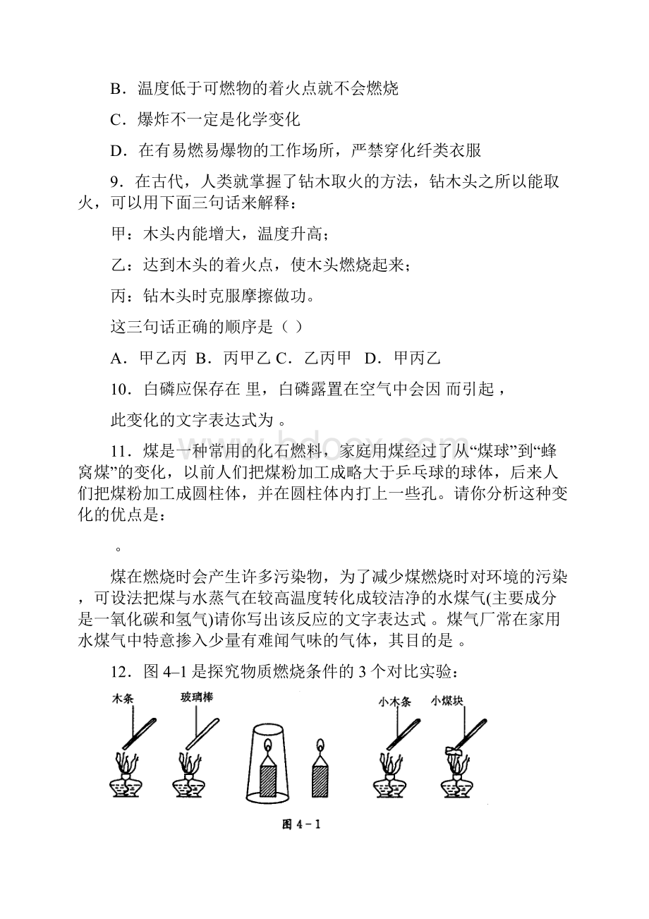 九年级化学燃烧燃料单元测试题.docx_第3页