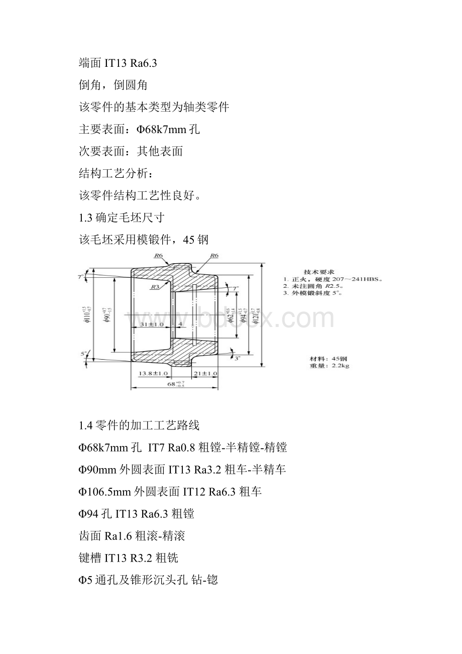 钻孔专用夹具课程设计汇本.docx_第3页