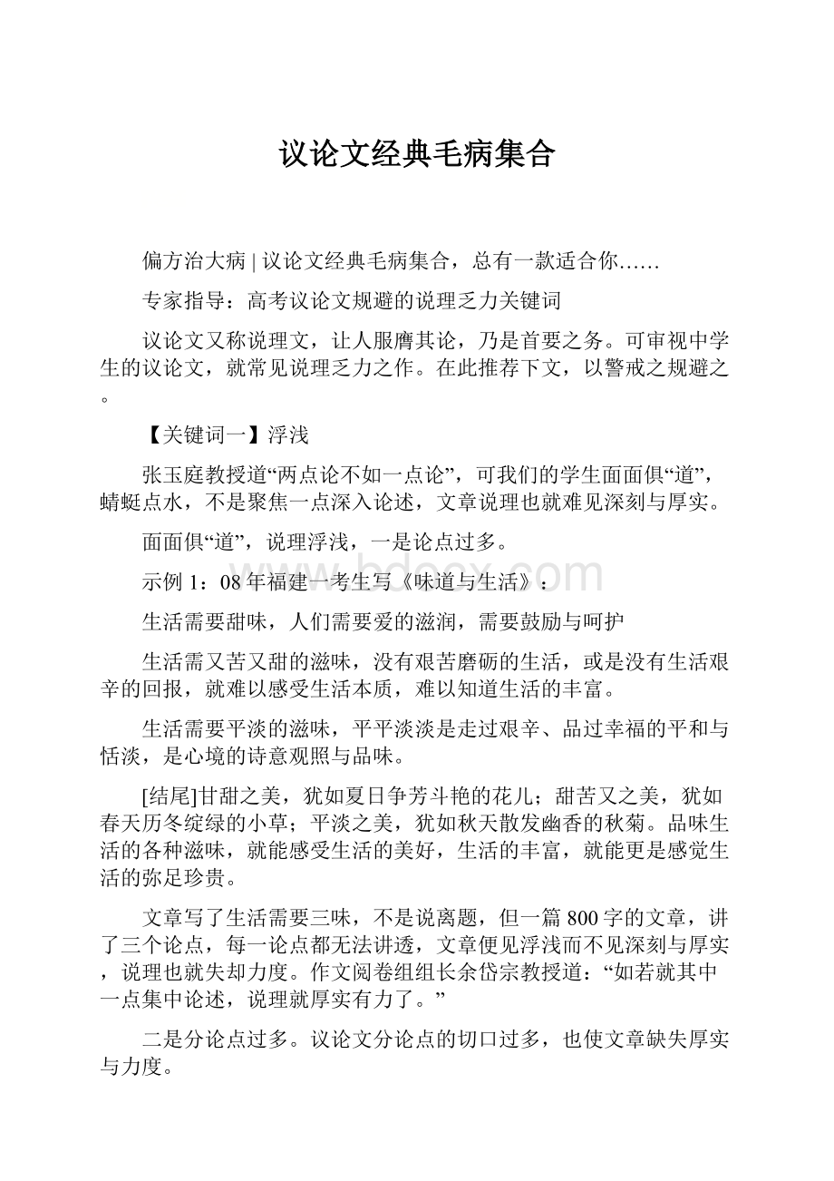 议论文经典毛病集合.docx