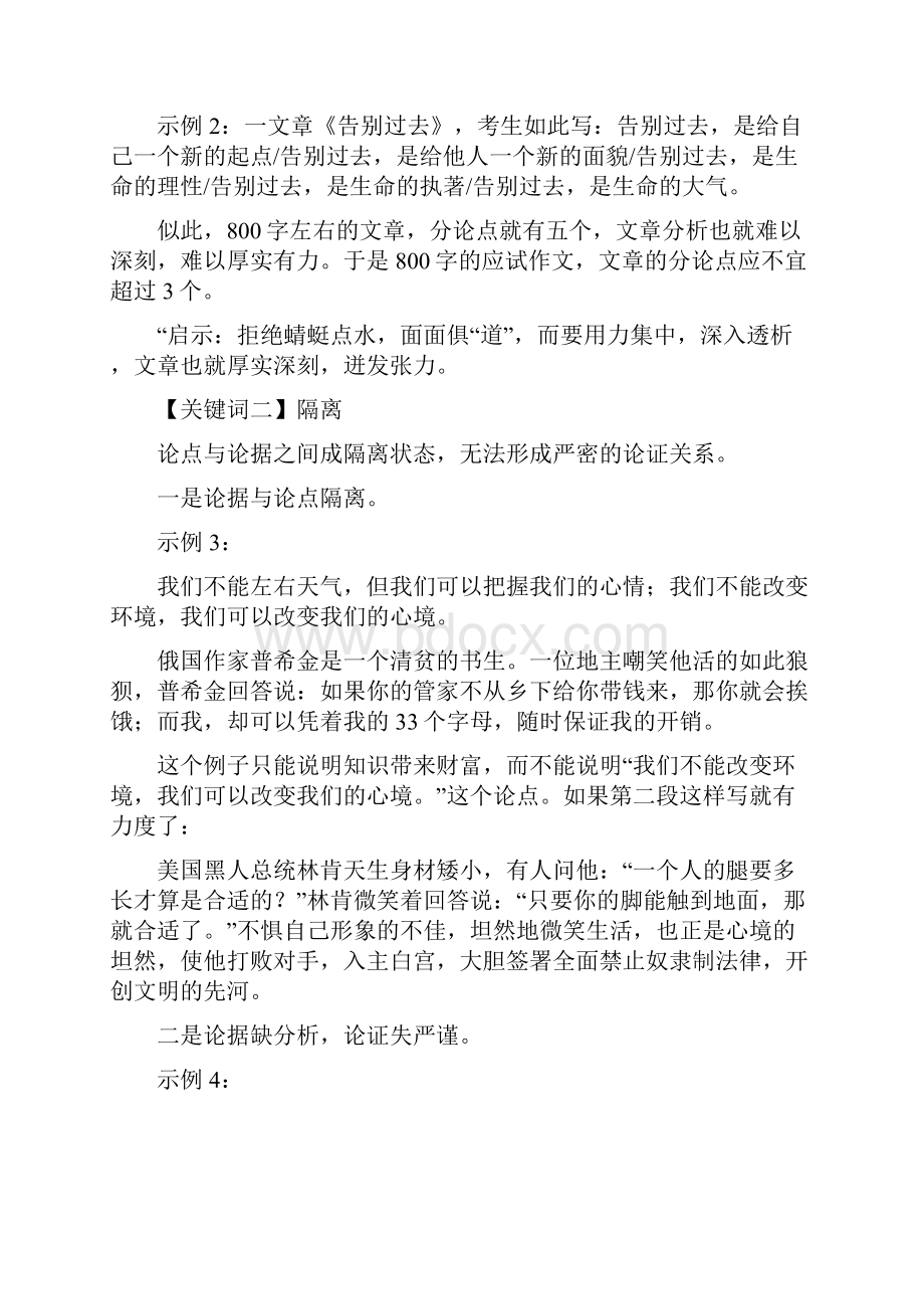 议论文经典毛病集合.docx_第2页