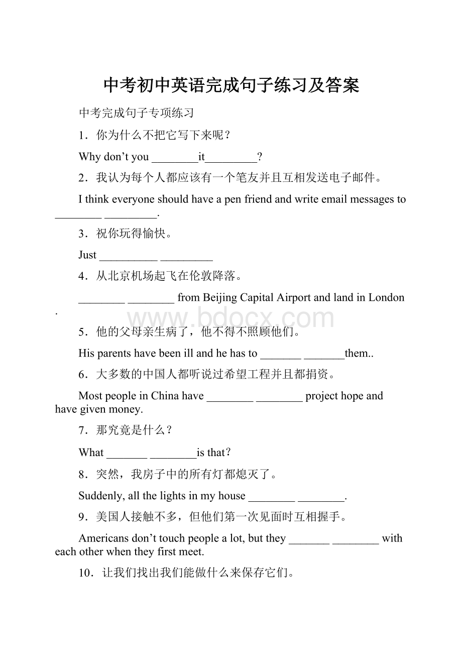 中考初中英语完成句子练习及答案.docx_第1页