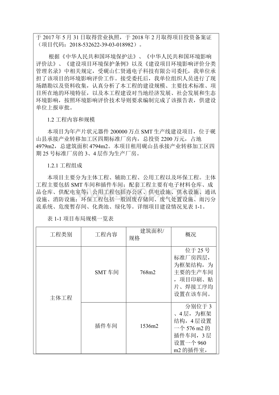 表一建设项目基本情况.docx_第3页