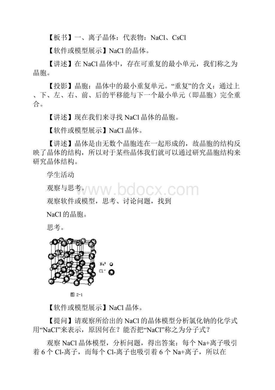 高考化学二轮复习 晶体结构.docx_第2页