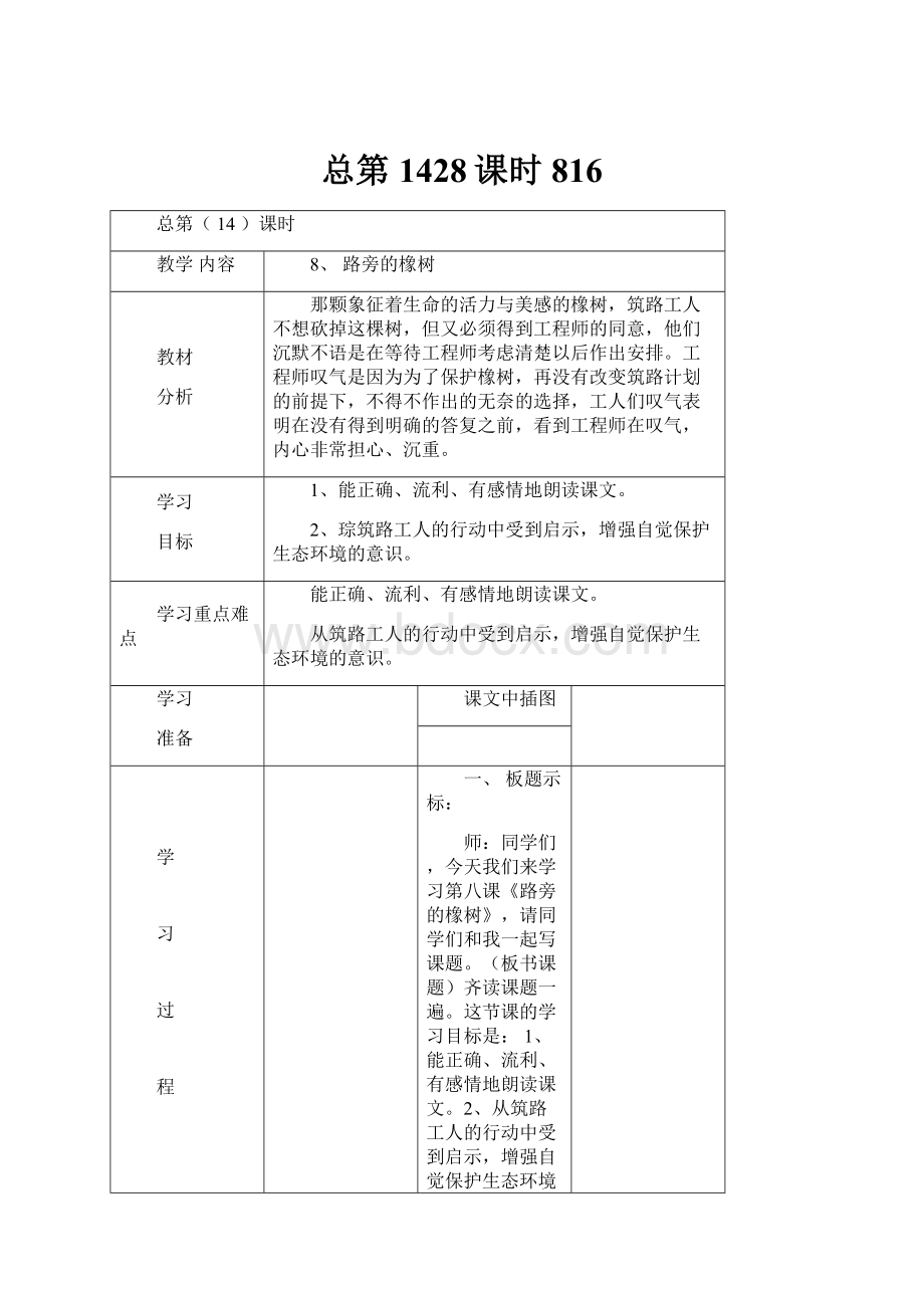 总第1428课时816.docx