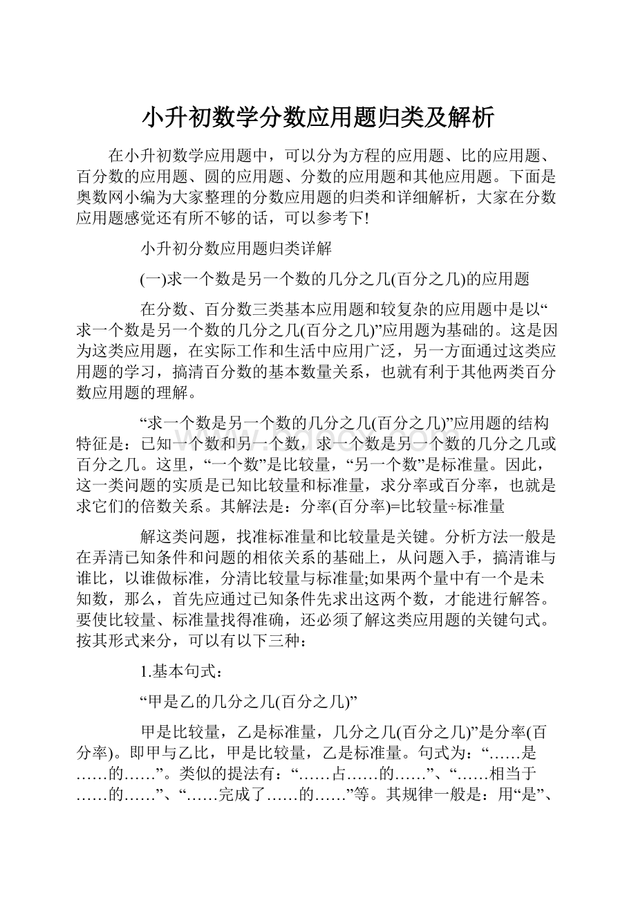 小升初数学分数应用题归类及解析.docx_第1页