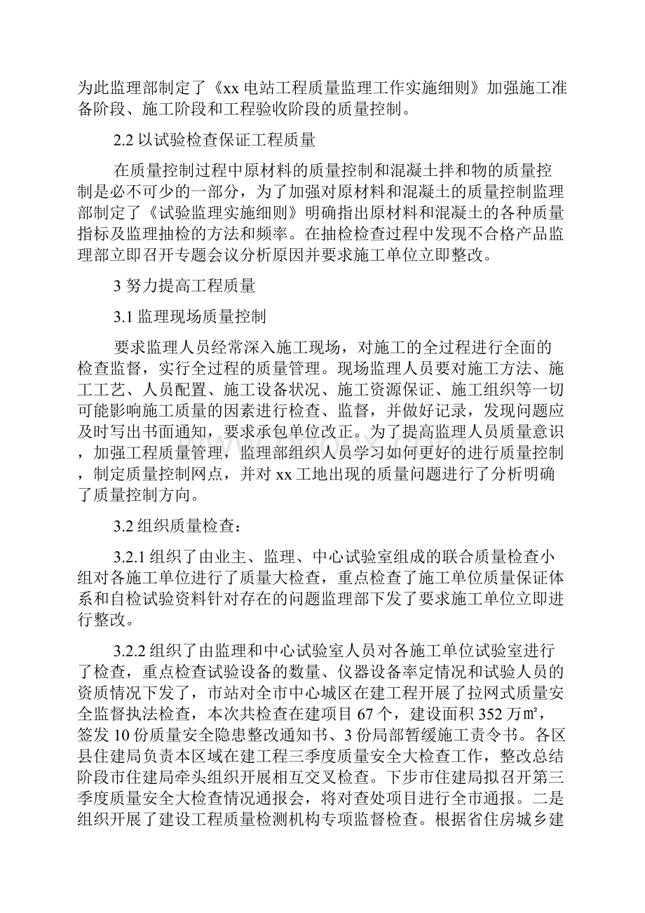 热门质量月活动总结集合5篇.docx_第3页