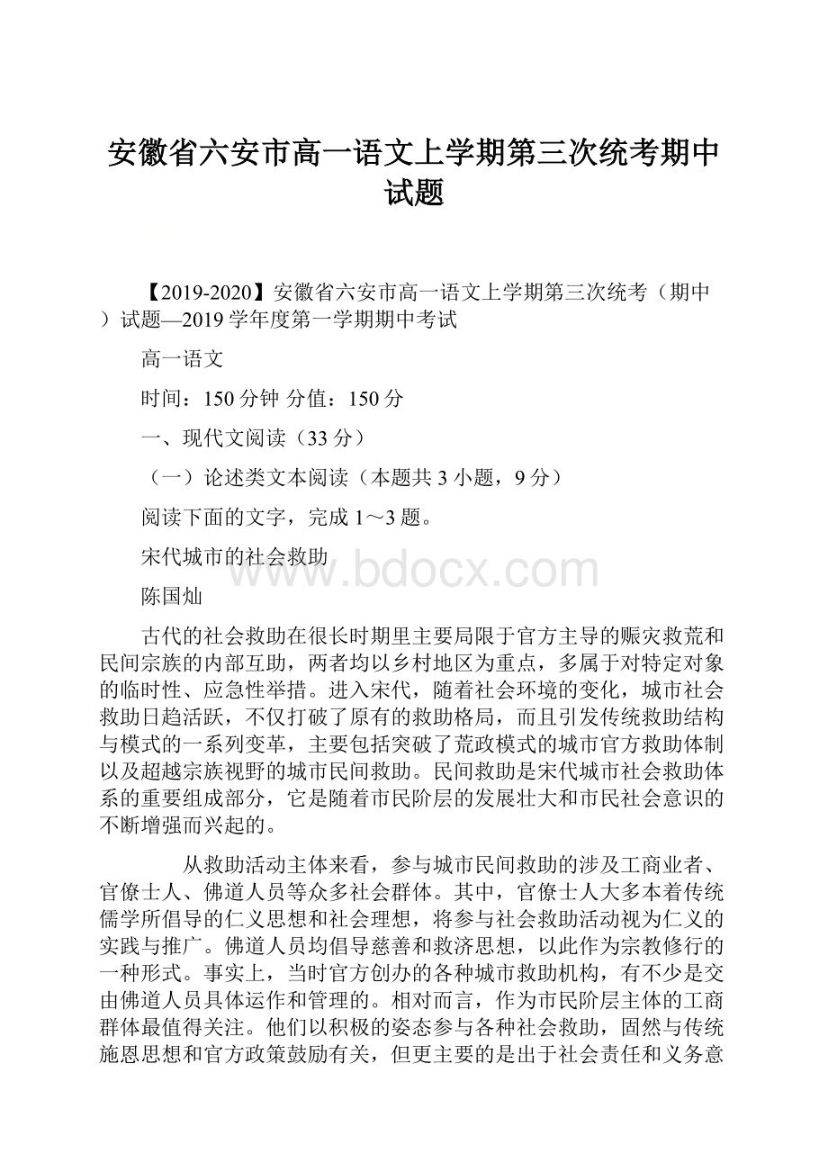 安徽省六安市高一语文上学期第三次统考期中试题.docx_第1页