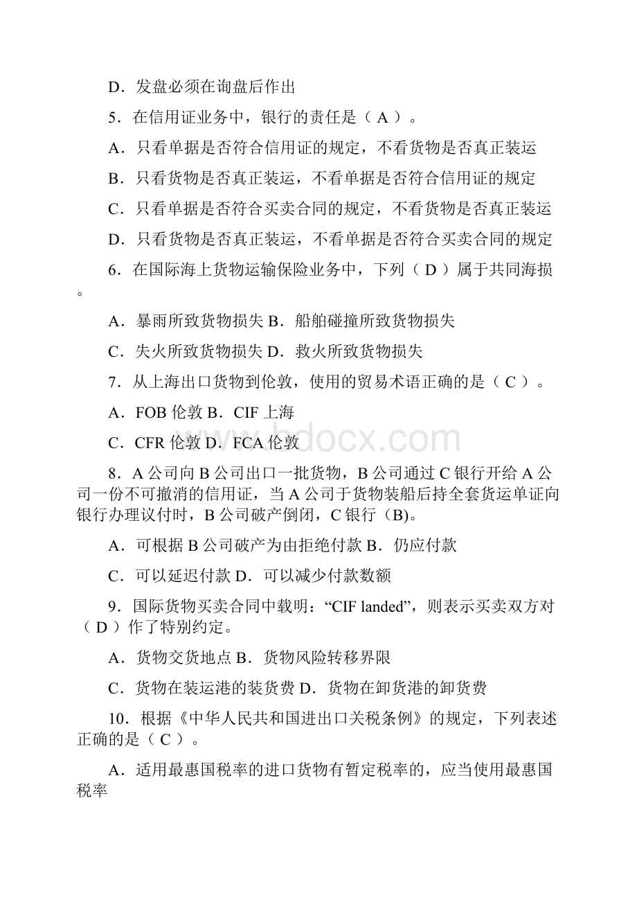 国际货运代理综合试题 答案.docx_第2页