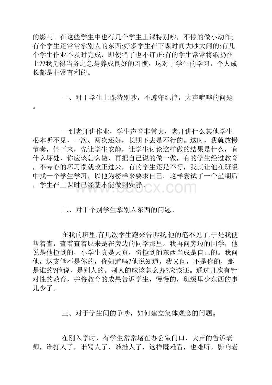 研究生学习心得体会5篇.docx_第3页