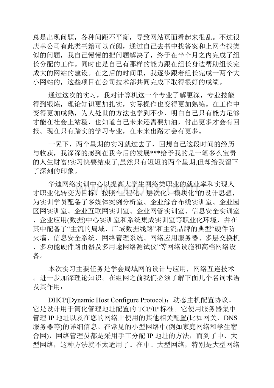 大学生计算机专业实习总结.docx_第3页