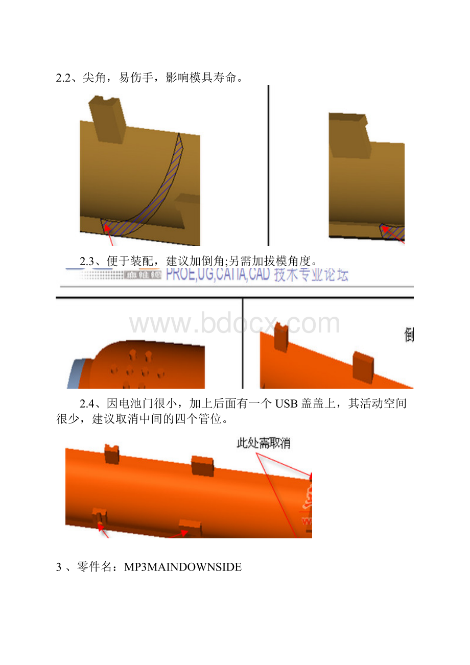 MP3设计案例.docx_第3页