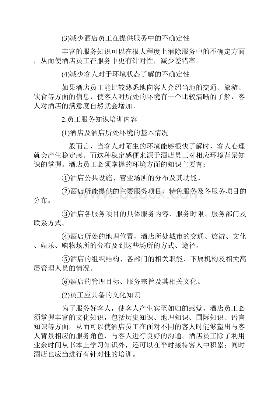 客房部楼层新员工培训资料.docx_第2页