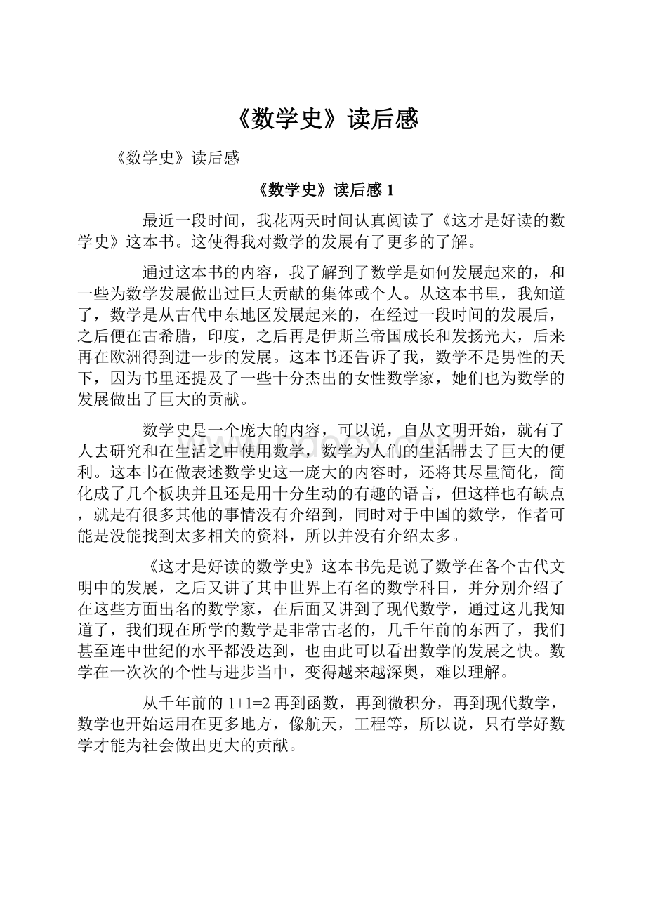 《数学史》读后感.docx