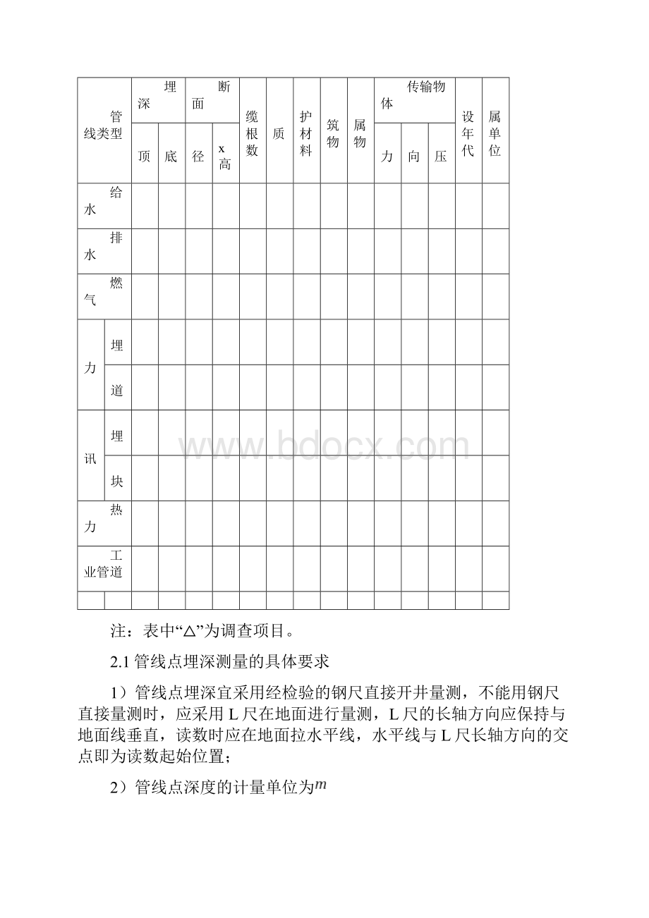 地下管线探测作业指导书.docx_第2页