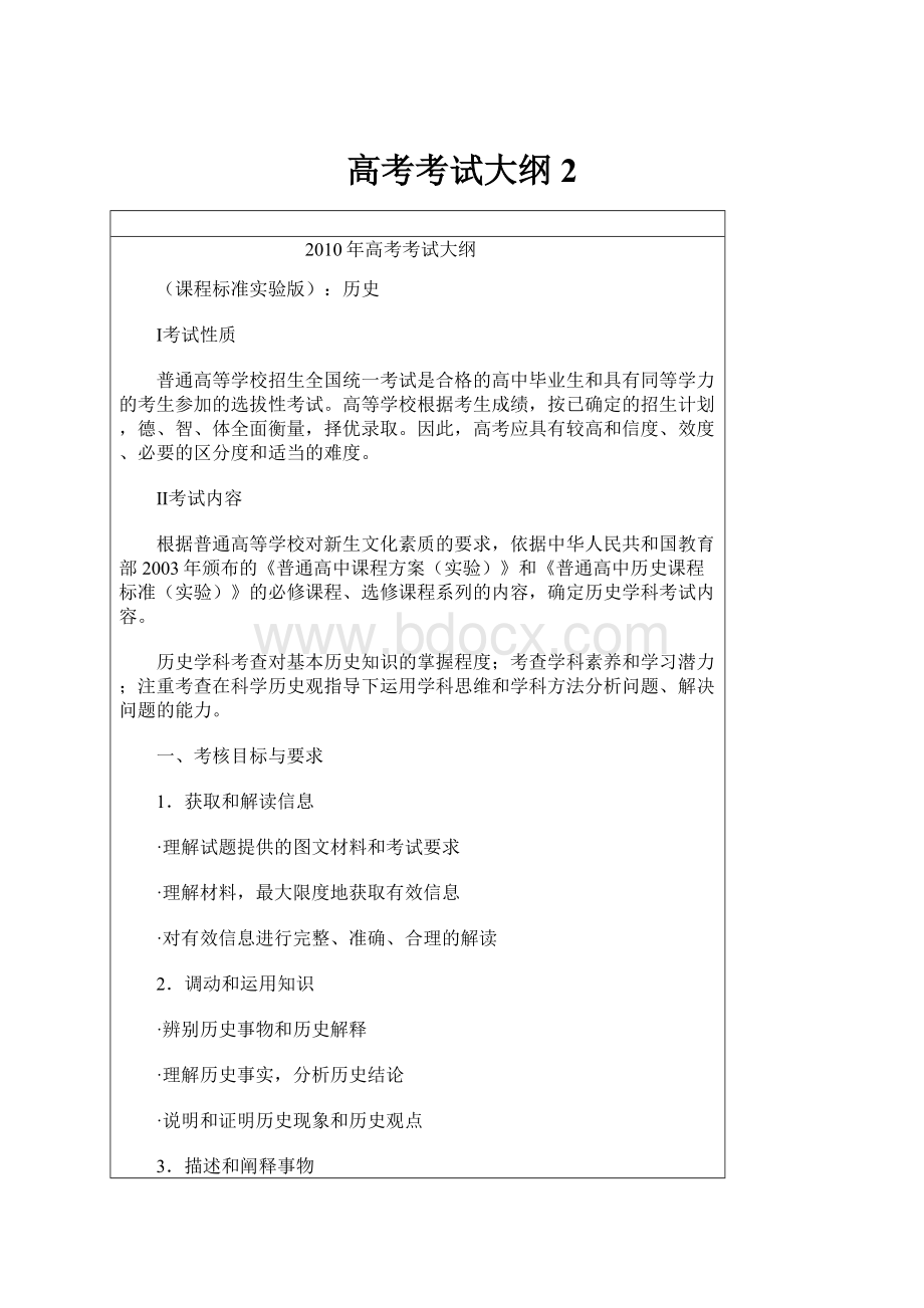 高考考试大纲2.docx