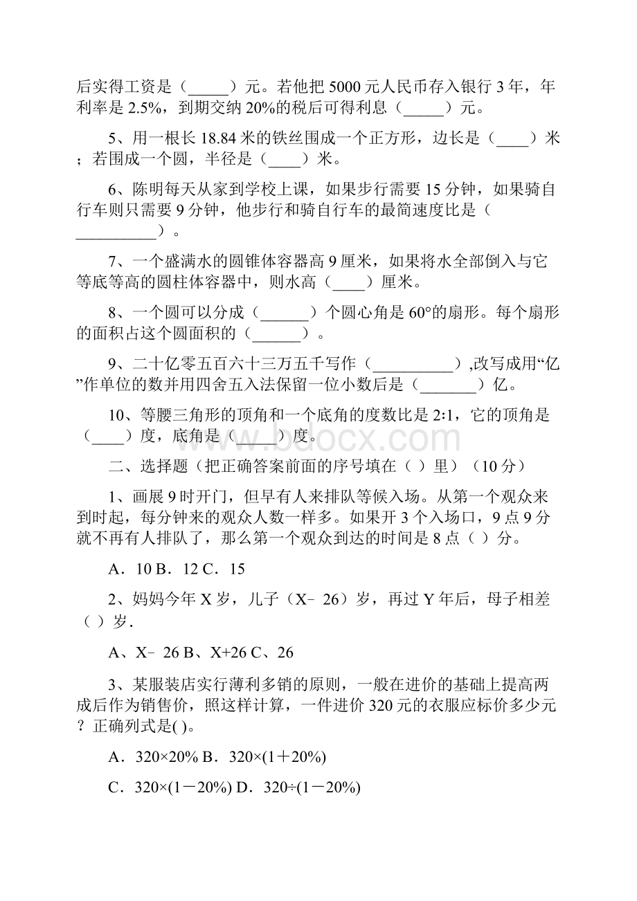 最新部编版六年级数学下册期中练习题及答案三篇.docx_第2页