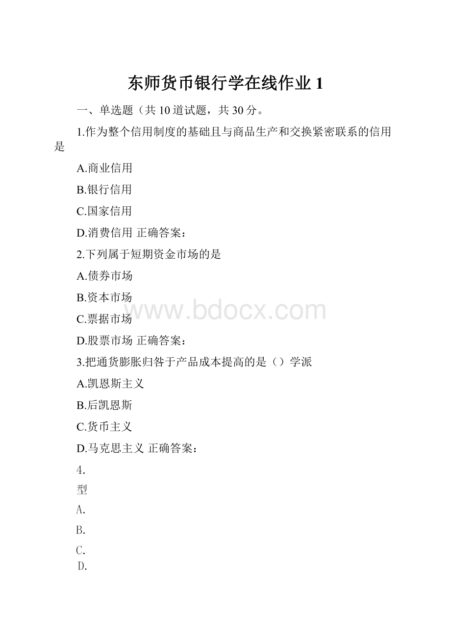 东师货币银行学在线作业1.docx_第1页