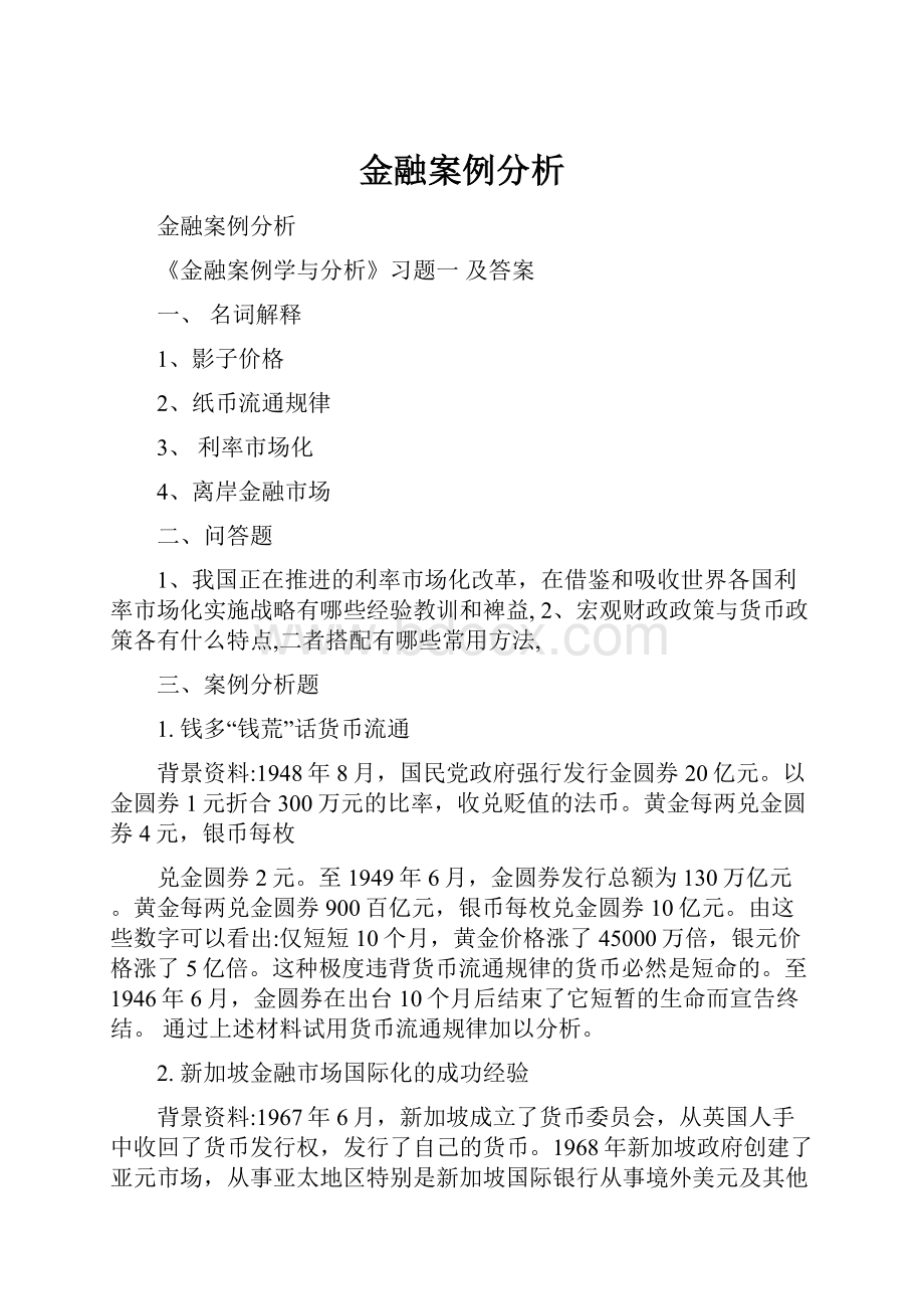 金融案例分析.docx