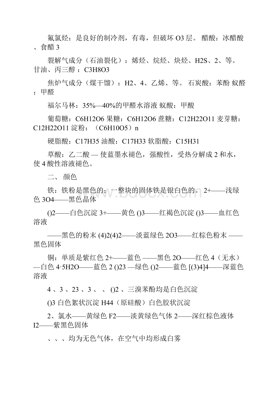 高中化学重要知识点详细总结全套笔记转载.docx_第2页