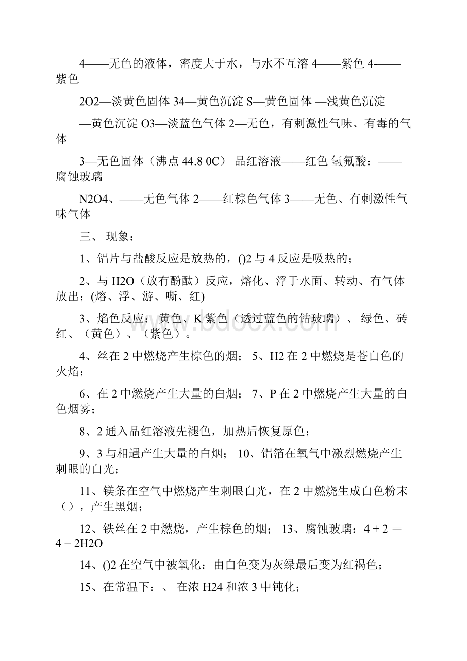 高中化学重要知识点详细总结全套笔记转载.docx_第3页