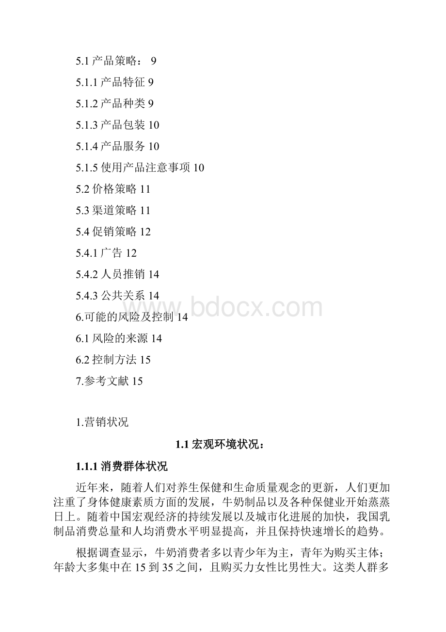 焦作博农营销策划.docx_第3页