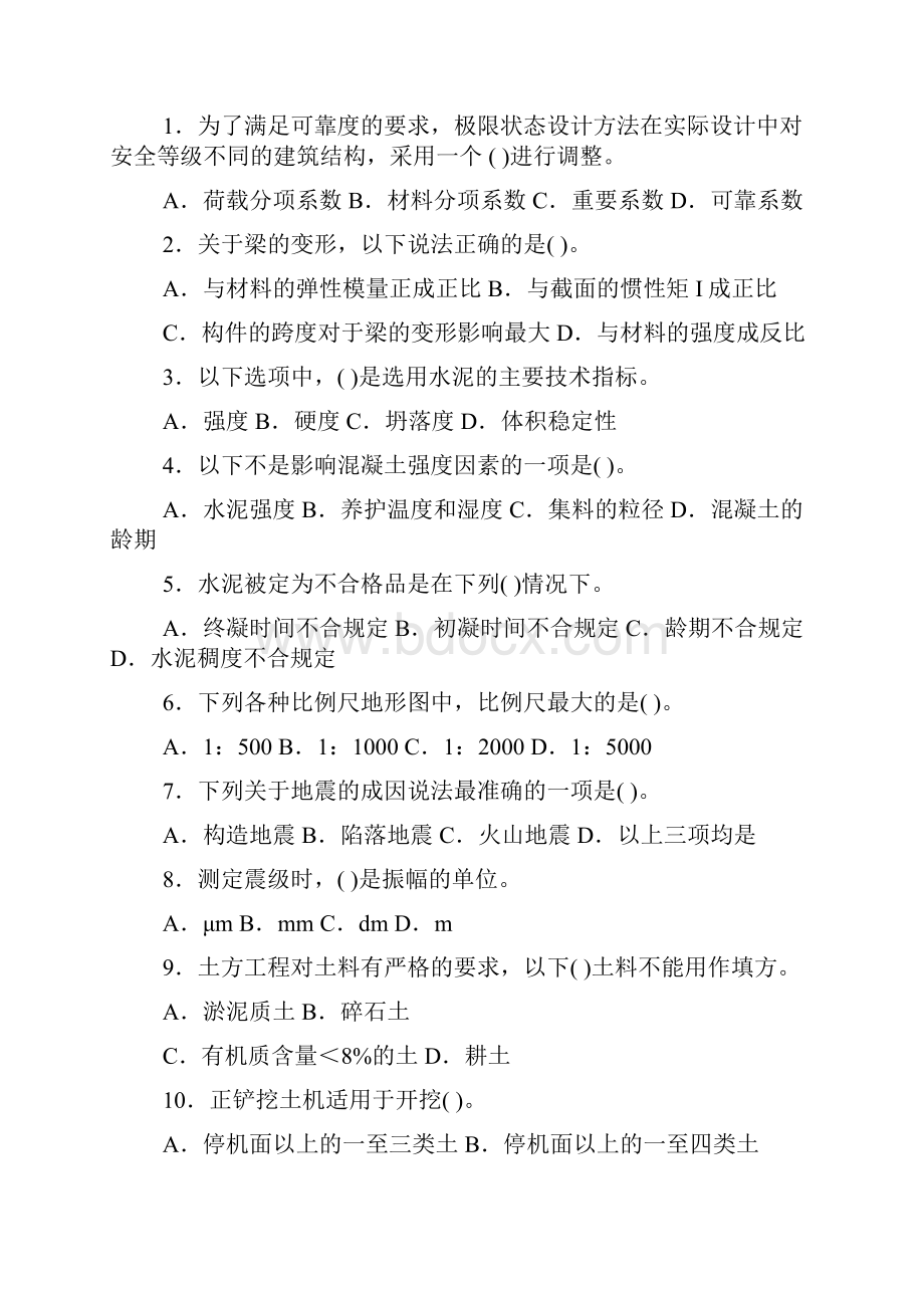 二级建造师考试模拟试题及答案.docx_第2页