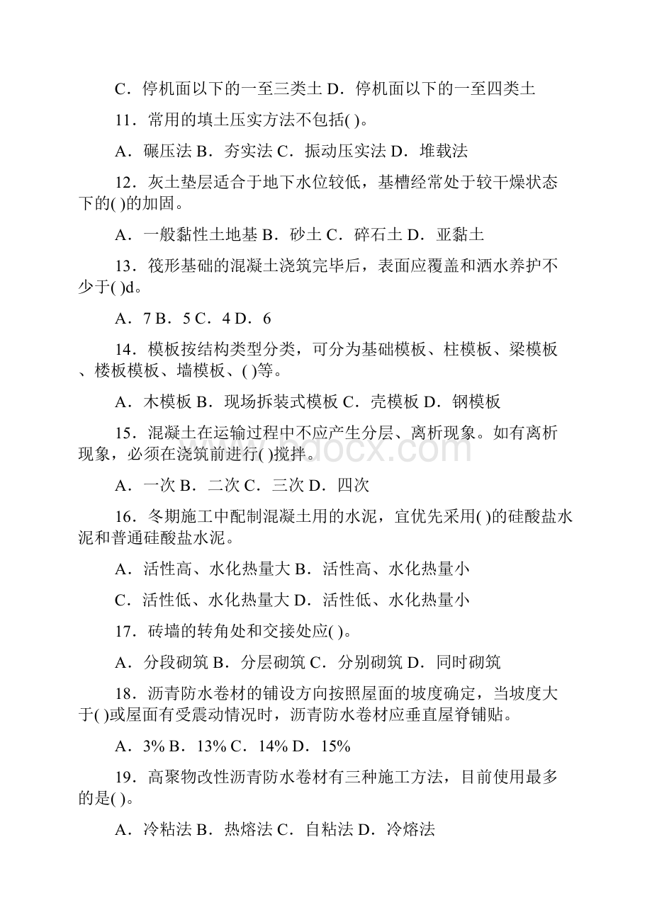 二级建造师考试模拟试题及答案.docx_第3页