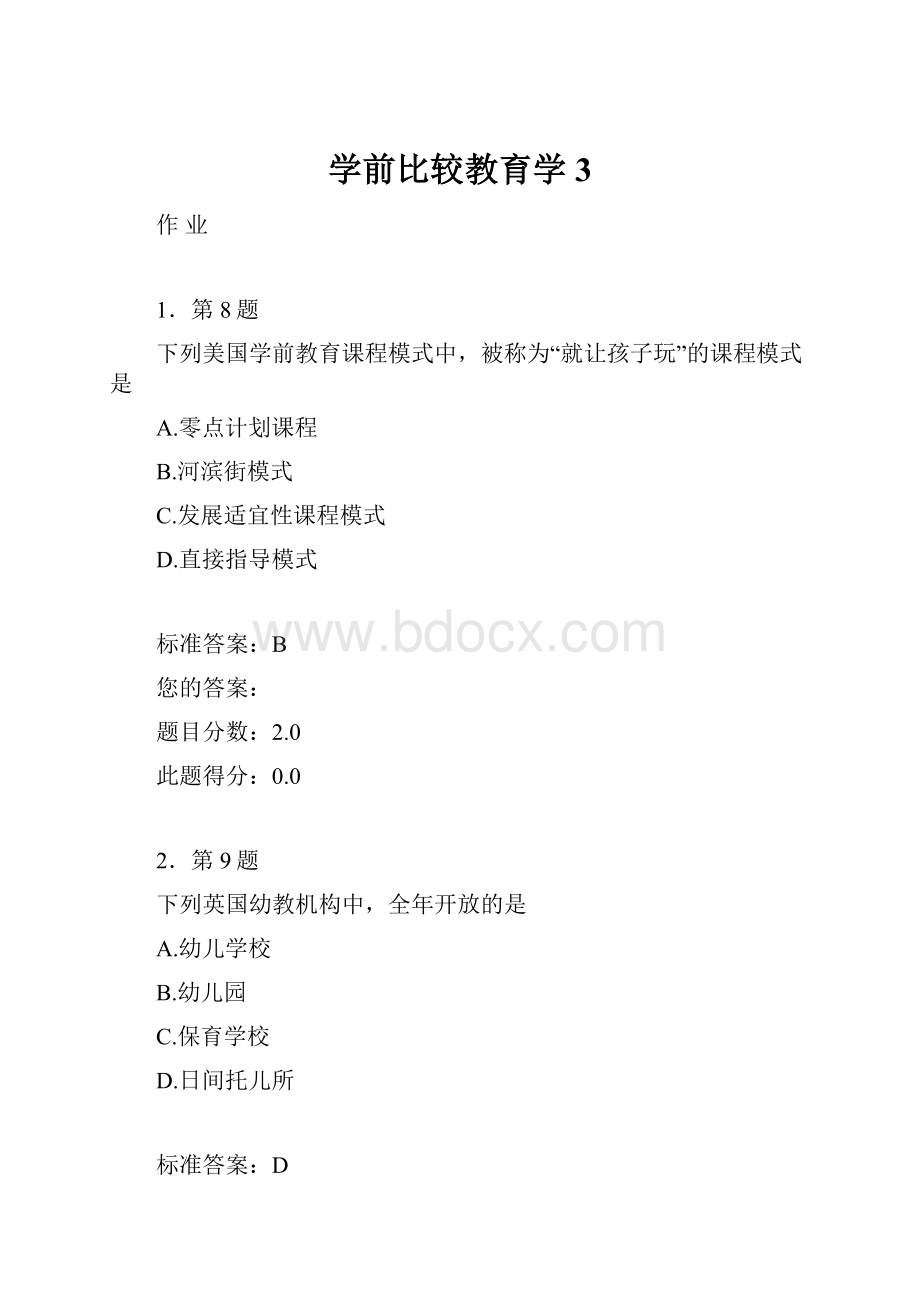 学前比较教育学3.docx