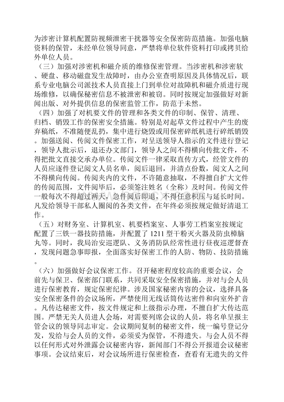 个人保密工作心得体会范文投稿合集.docx_第3页