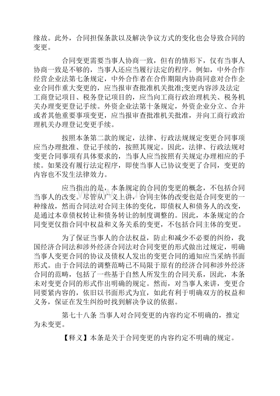 合同法重点合同的变更和转让.docx_第2页