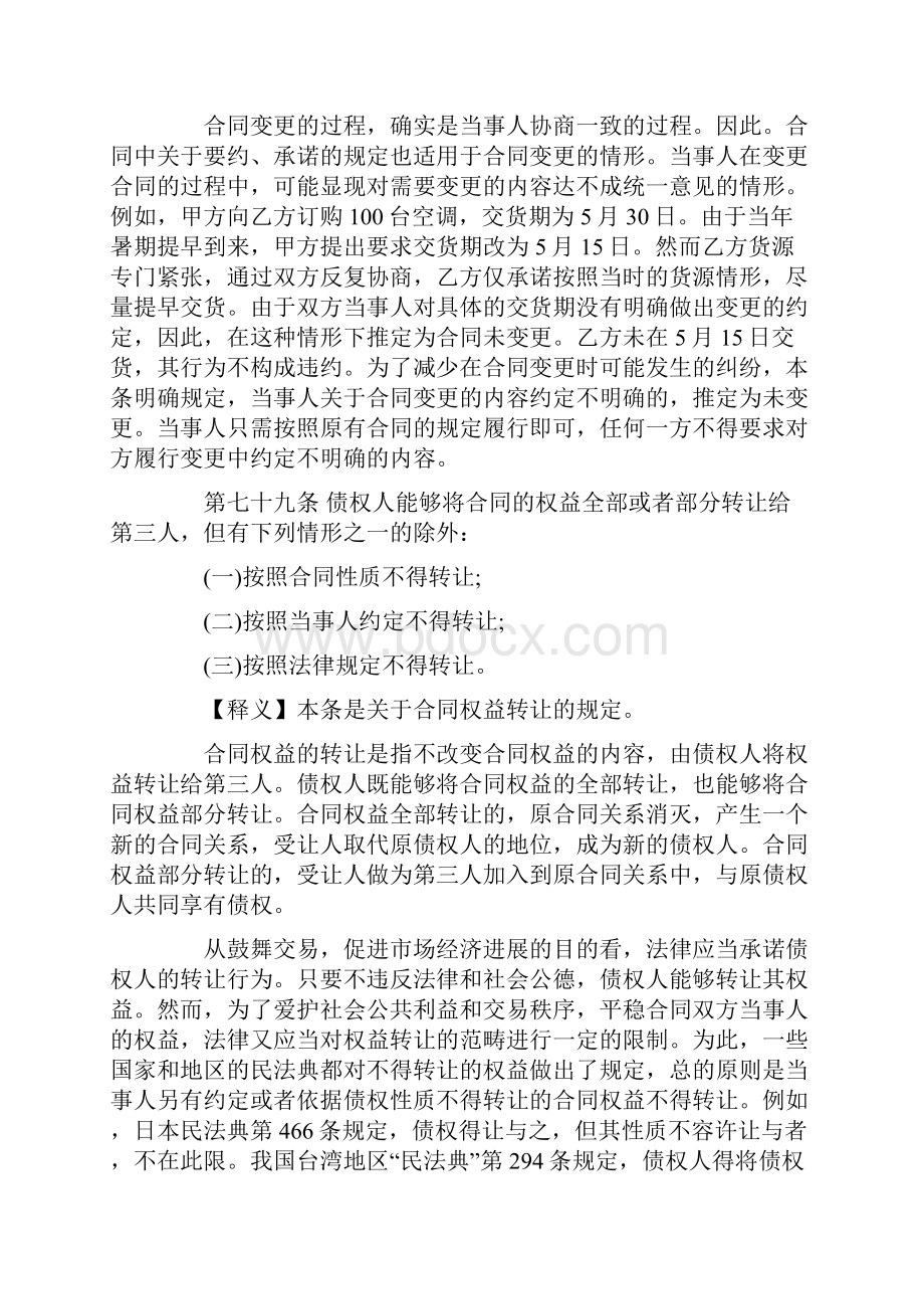 合同法重点合同的变更和转让.docx_第3页